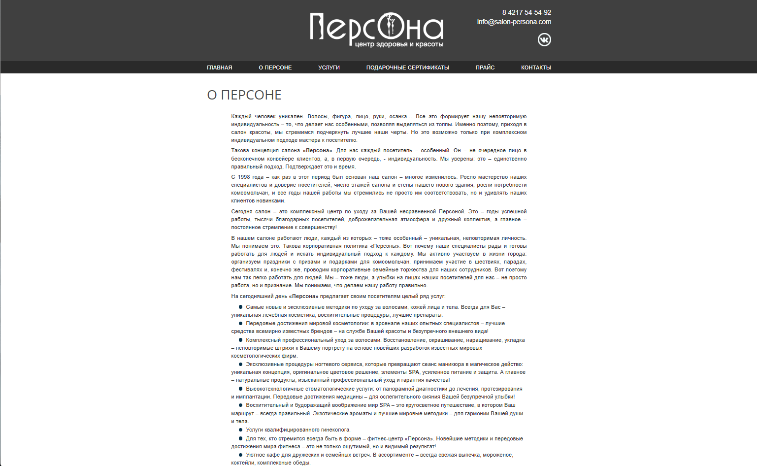 Страница «О персоне» старого сайта