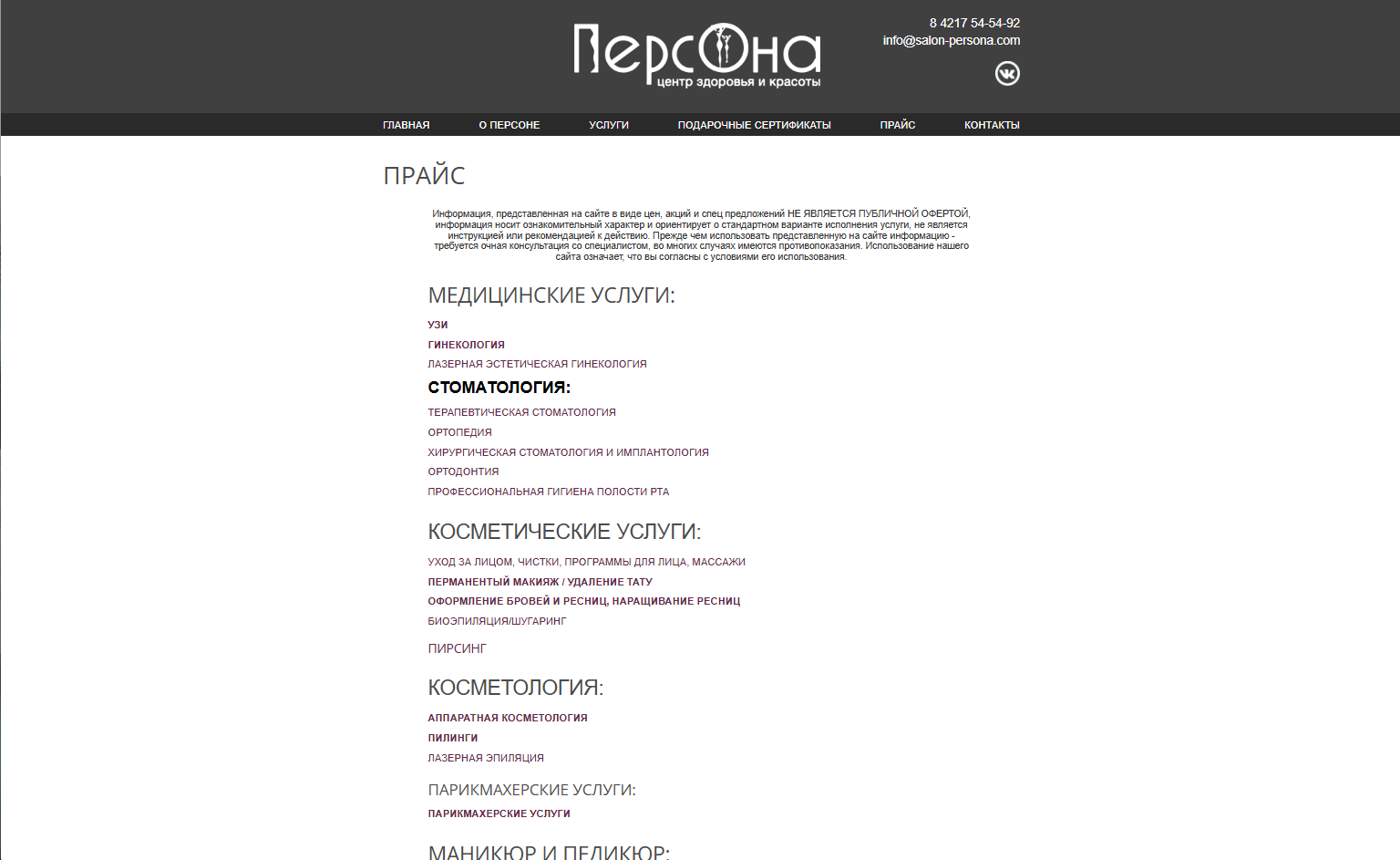 Прайс старого сайта